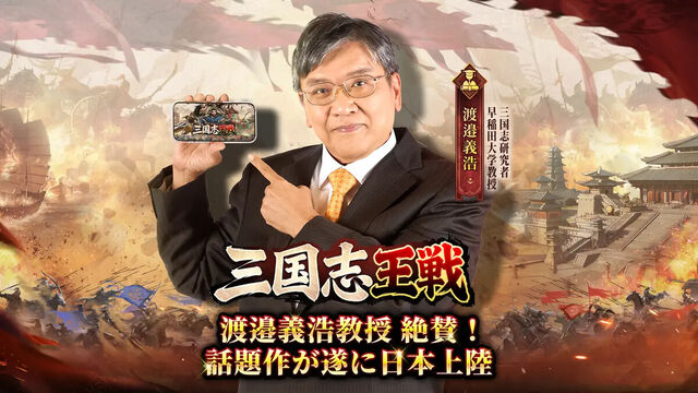 三国志王戦