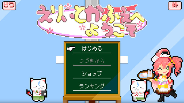 えりぃとかふぇへようこそ
