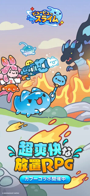 ピューピュースライム