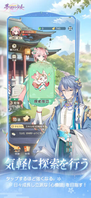 夢巡り少女～異世界宮廷綺譚～