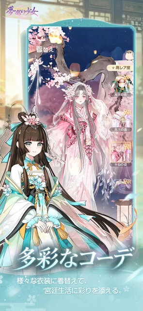夢巡り少女～異世界宮廷綺譚～