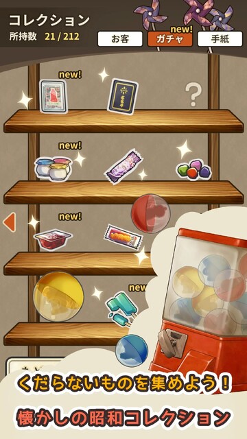 新・昭和駄菓子屋物語　～心にしみるパズルゲーム～