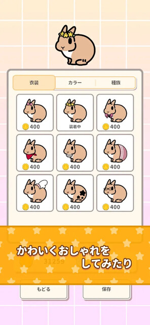 いつも、うさぎと一緒なら