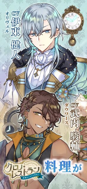 クロノ・レストラン～追憶のレシピを求めて～