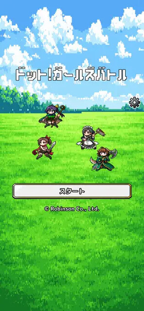 ドット！バトルガールズ