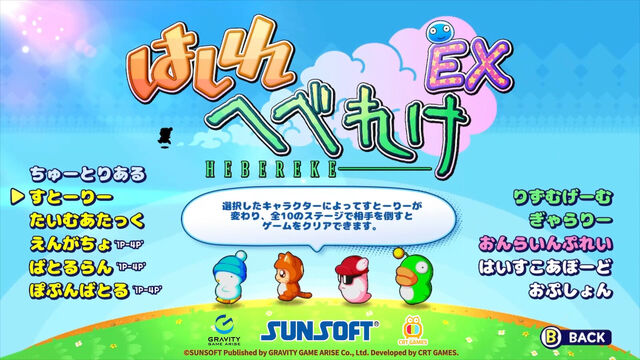 はしれへべれけEX