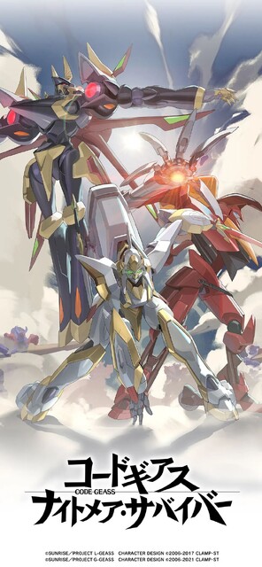 コードギアス ナイトメア・サバイバー