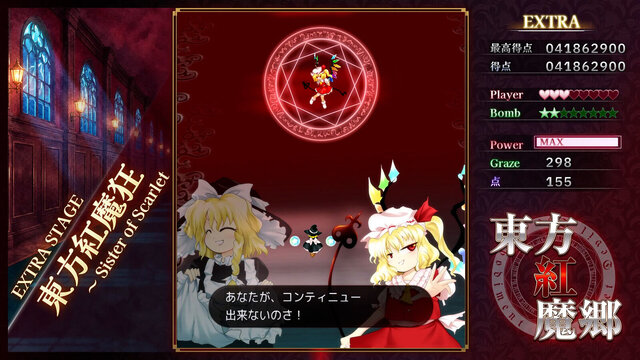 東方紅魔郷：New Classic ～the Embodiment of Scarlet Devil.