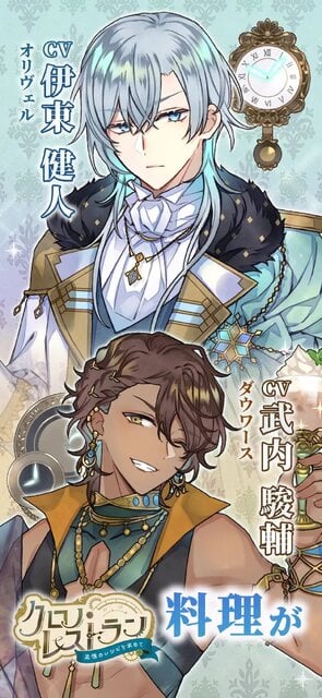クロノ・レストラン～追憶のレシピを求めて～