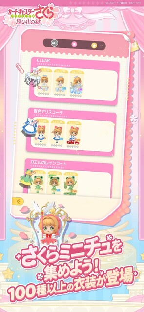 カードキャプターさくら：思い出の鍵