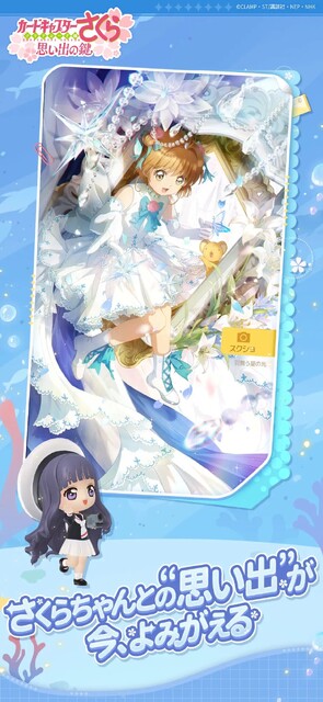カードキャプターさくら：思い出の鍵