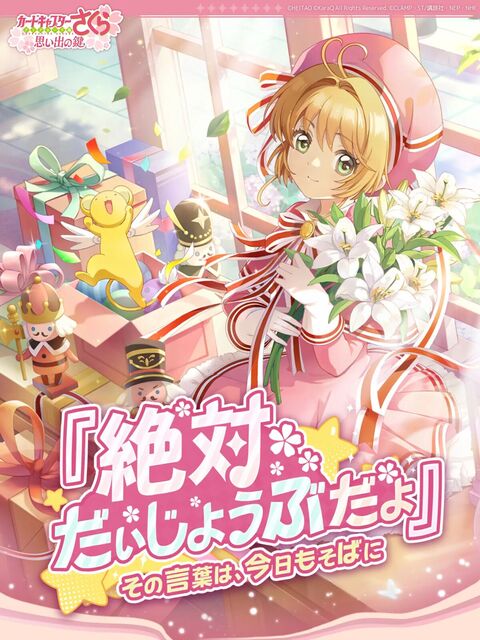 カードキャプターさくら：思い出の鍵