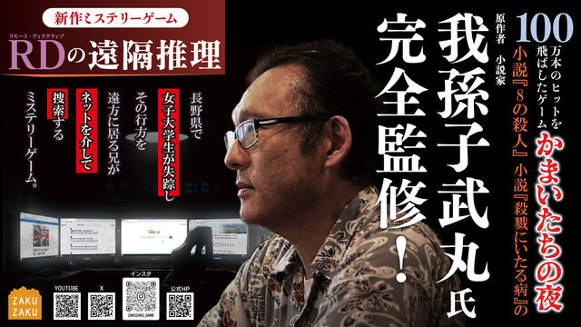RDの遠隔推理