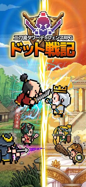 ドット戦記