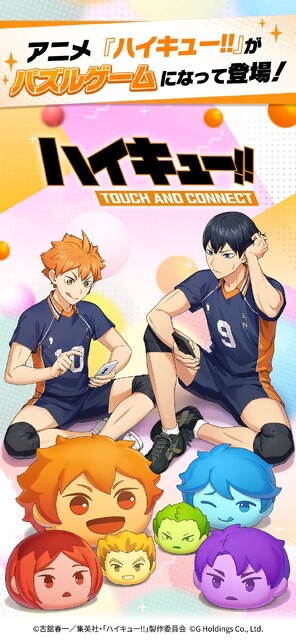 ハイキュー!! TOUCH AND CONNECT