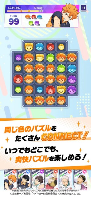 ハイキュー!! TOUCH AND CONNECT