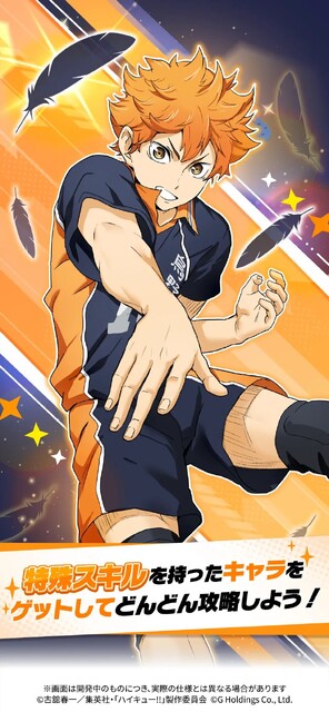 ハイキュー!! TOUCH AND CONNECT