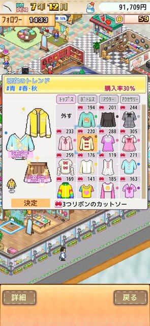 ファッションモール物語
