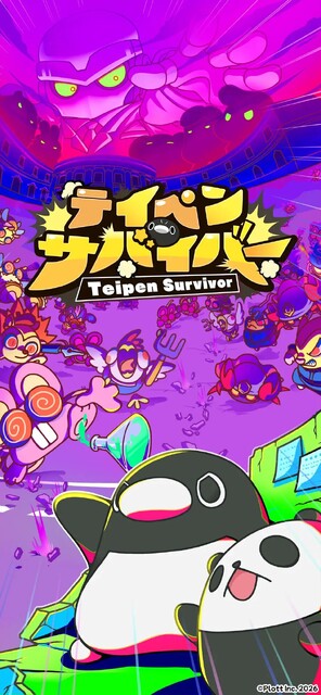 テイペンサバイバー