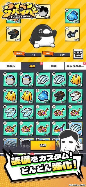 テイペンサバイバー