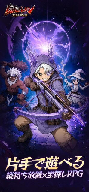 魔境トレハン-放置で神装備の画像