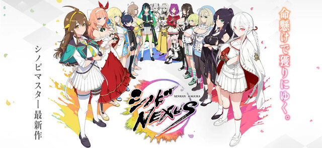 シノビNEXUS -閃乱カグラ-