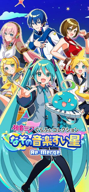 初音ミク ぐらふぃコレクション なぞの音楽すい星 Re:Merge