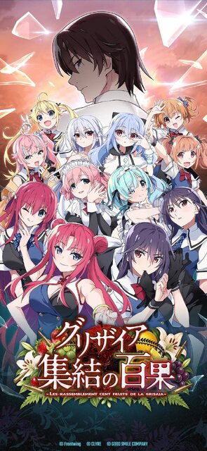 グリザイア 集結の百果
