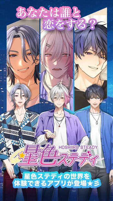 星色ステディの画像
