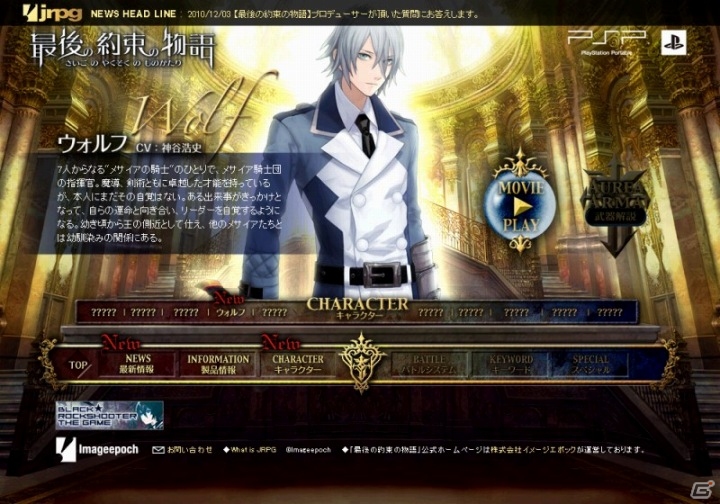 最後の約束の物語、主人公であるメサイア黄金騎士団の指揮官「ウォルフ」のキャラクター情報を公開の画像1