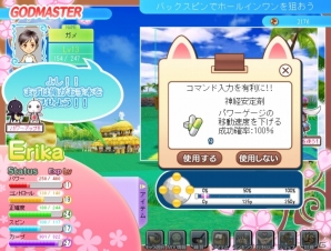 パンヤがソーシャルゲームに進出！！Yahoo！モバゲー向けに「おしえてゴルフ パンヤ」サービス開始の画像34