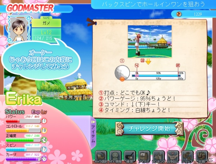 パンヤがソーシャルゲームに進出！！Yahoo！モバゲー向けに「おしえてゴルフ パンヤ」サービス開始の画像13