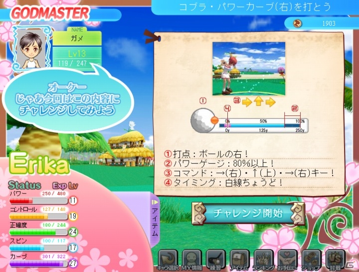 パンヤがソーシャルゲームに進出！！Yahoo！モバゲー向けに「おしえてゴルフ パンヤ」サービス開始の画像14