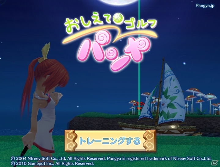パンヤがソーシャルゲームに進出！！Yahoo！モバゲー向けに「おしえてゴルフ パンヤ」サービス開始の画像3