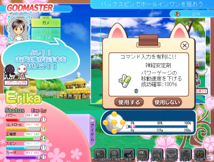 パンヤがソーシャルゲームに進出！！Yahoo！モバゲー向けに「おしえてゴルフ パンヤ」サービス開始の画像34