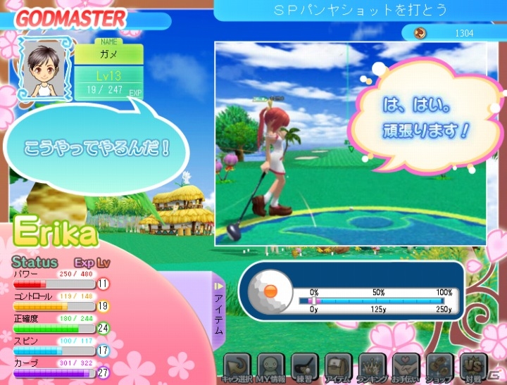 パンヤがソーシャルゲームに進出！！Yahoo！モバゲー向けに「おしえてゴルフ パンヤ」サービス開始の画像38