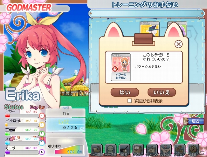 パンヤがソーシャルゲームに進出！！Yahoo！モバゲー向けに「おしえてゴルフ パンヤ」サービス開始の画像81