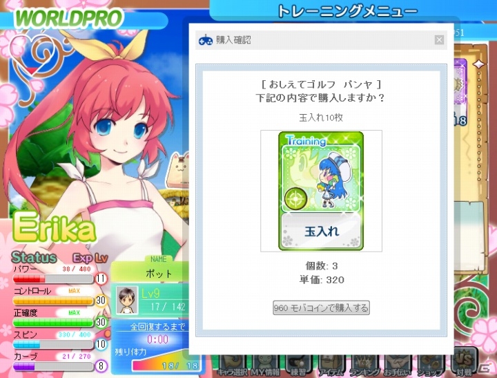 パンヤがソーシャルゲームに進出！！Yahoo！モバゲー向けに「おしえてゴルフ パンヤ」サービス開始の画像82