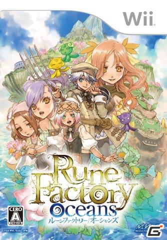 PS3/Wii「ルーンファクトリー オーシャンズ」パッケージデザインが決定の画像1
