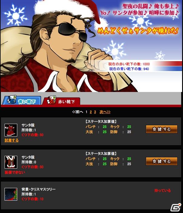ソーシャルネットワークゲーム「喧嘩番長 全国制覇」に神愚流ベルが鳴り響く！クリスマス限定「聖夜の大乱闘・キャンペーン」の画像3