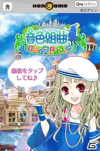 ハンゲームから音をテーマにしたRPGが登場！iPhoneアプリ「音色組曲」本日より無料配信開始ヒロインCVは加藤英美里さんが担当の画像13