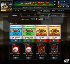 アラリオ発mixiアプリ第2弾！野球チーム育成シミュレーション「ドキワク☆ベースボール」正式サービス開始の画像4