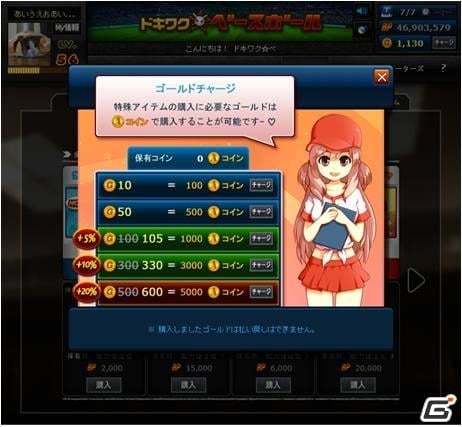 アラリオ発mixiアプリ第2弾！野球チーム育成シミュレーション「ドキワク☆ベースボール」正式サービス開始の画像2
