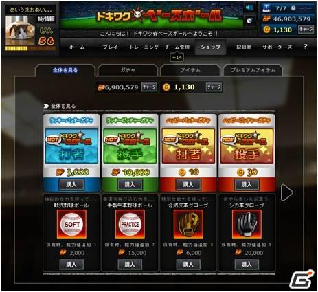アラリオ発mixiアプリ第2弾！野球チーム育成シミュレーション「ドキワク☆ベースボール」正式サービス開始の画像4