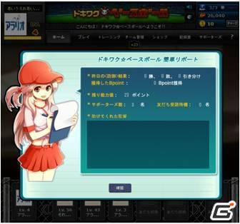 アラリオ発mixiアプリ第2弾！野球チーム育成シミュレーション「ドキワク☆ベースボール」正式サービス開始の画像5