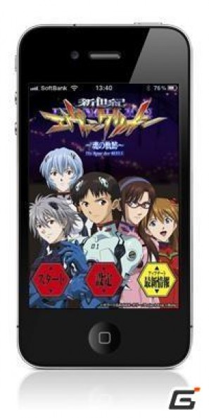 実機演出完全再現！iPhoneアプリ「パチスロ新世紀エヴァンゲリオン～魂の軌跡～」2010年12月17日より配信開始の画像1