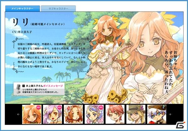 PS3/Wii「ルーンファクトリー オーシャンズ」公式サイトを更新、豪華声優陣のコメント第2弾公開の画像2