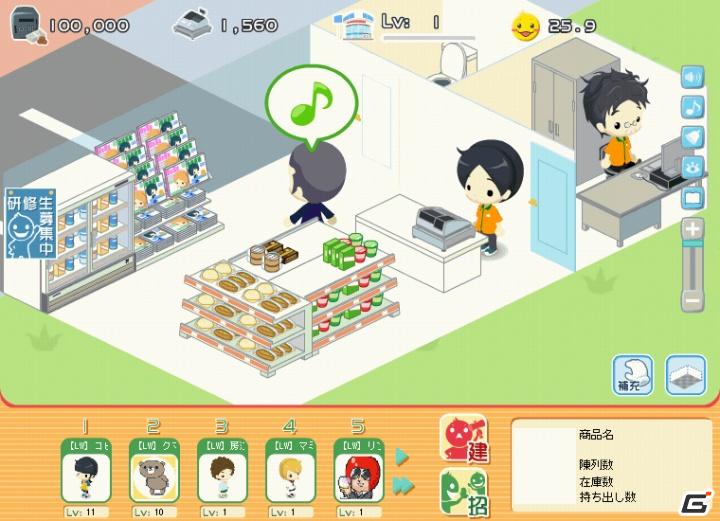 コンビニのオーナーになって経営を建て直そう！mixiアプリ「コンビニ開店！！」配信開始の画像3