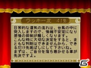 プレイステーションゲームアーカイブス、斬新すぎるテーマが秀逸な2タイトルをお手軽価格で配信開始！「アートカミオン 双六伝」「麻雀占いフォルトゥーナ～月の女神たち～」の画像4