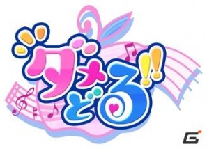 PC版ハンゲーム「パチスロDX」の超人気タイトルが登場！iPhoneパチスロアプリ「ダメどる！！～ミズキ参上～」無料配信開始の画像1